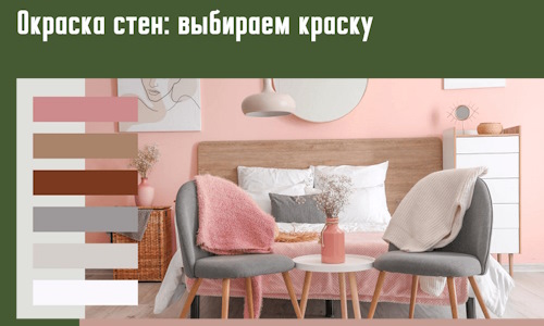 Окраска стен: выбираем краску в Вязьме. 